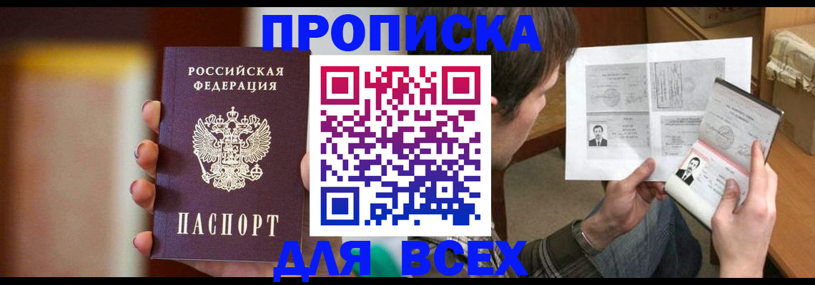 прописка в квартире в Липецке