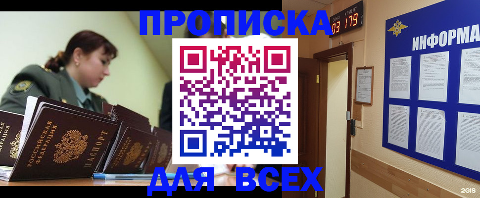 прописка паспорт в Липецке